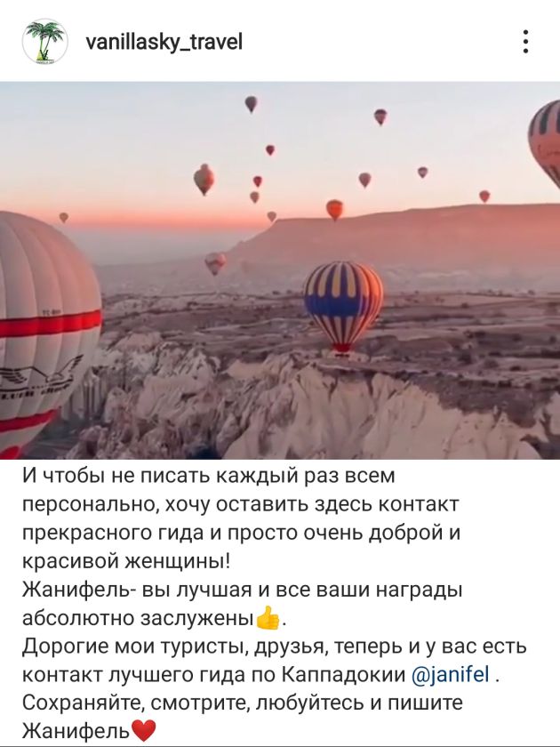 Отзывы туристов - Гид в Каппадокии Жанифель