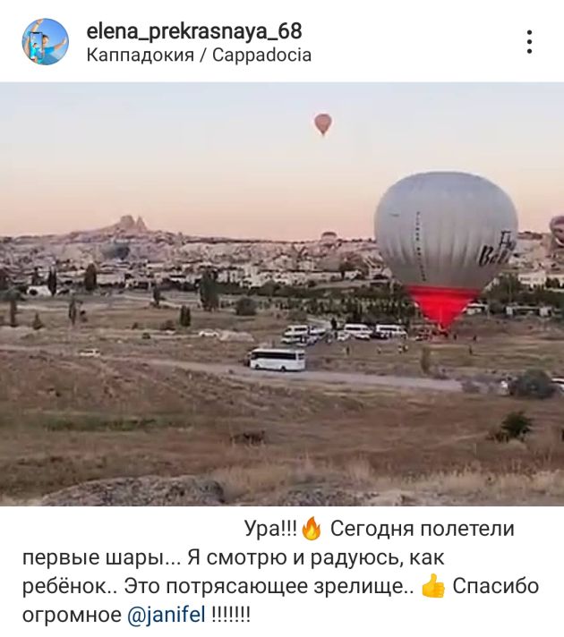 Отзывы туристов - Гид в Каппадокии Жанифель