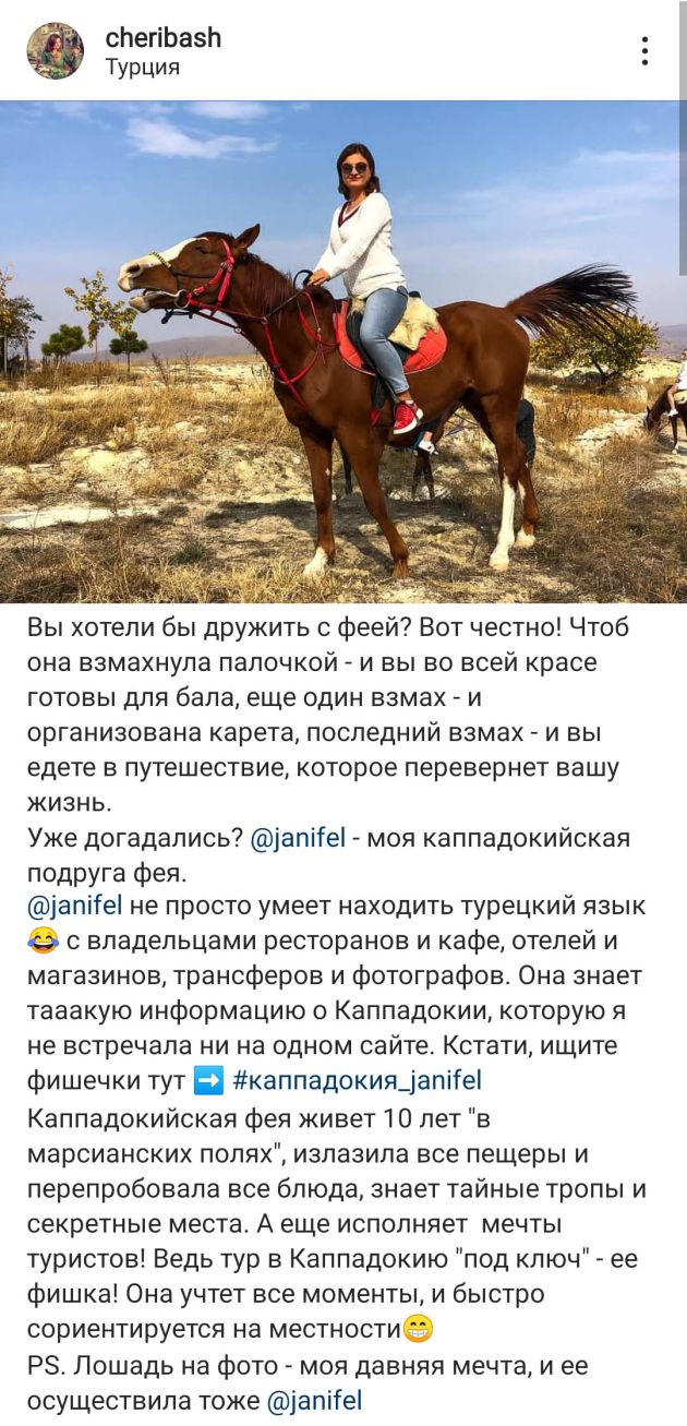Отзывы туристов - Гид в Каппадокии Жанифель