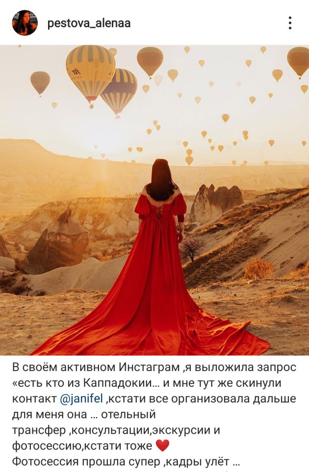 Отзывы туристов - Гид в Каппадокии Жанифель